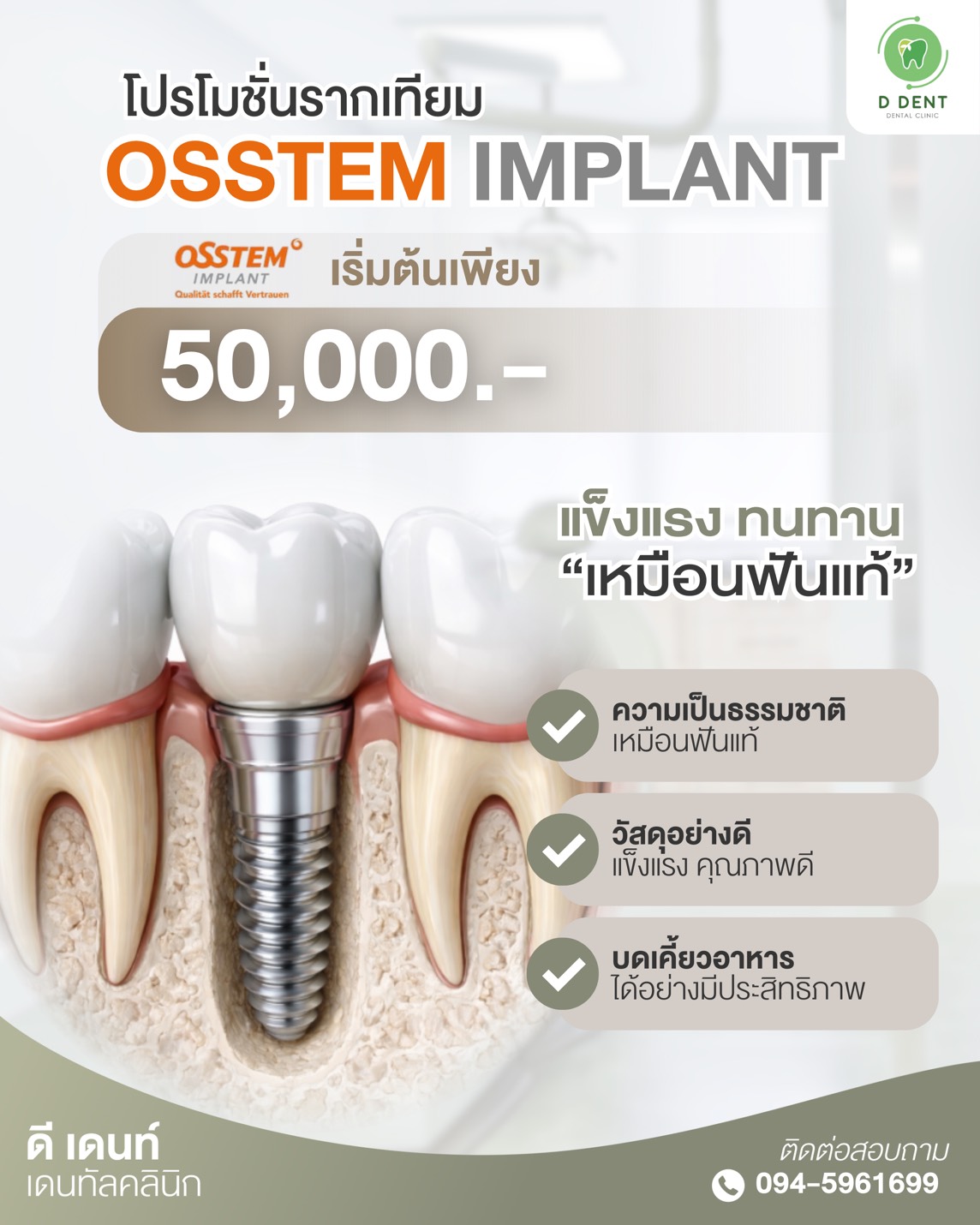 Promotion-D-Dent-001
