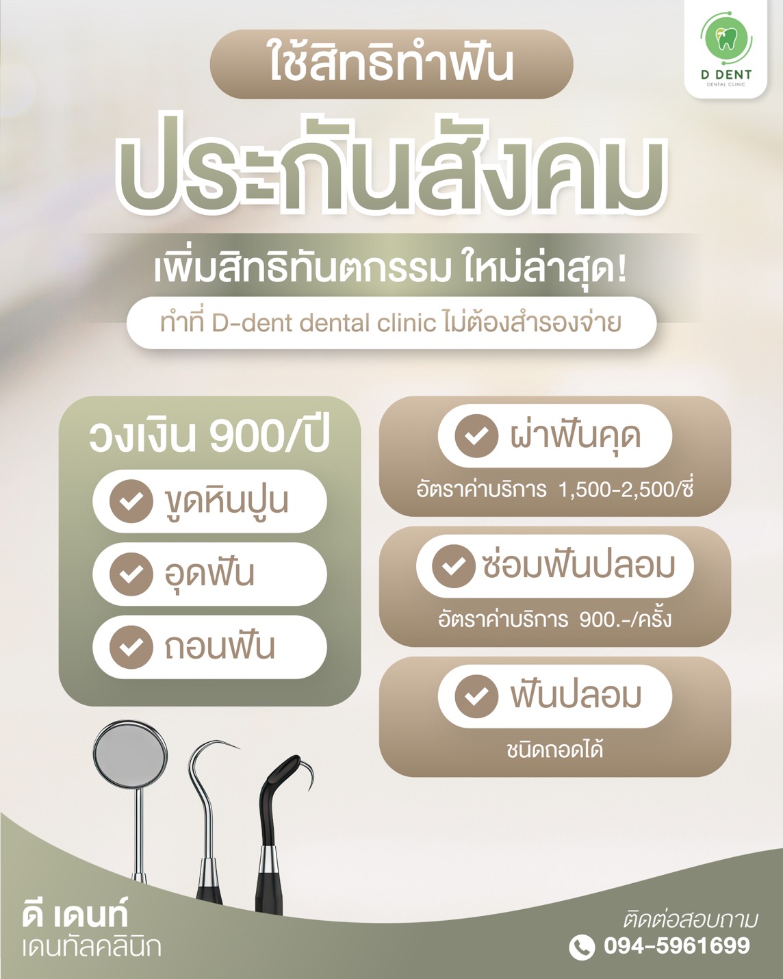 Promotion-D-Dent-002
